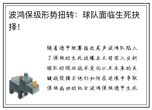 波鸿保级形势扭转：球队面临生死抉择！