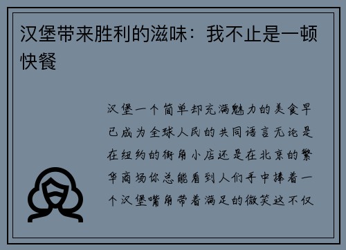 汉堡带来胜利的滋味：我不止是一顿快餐
