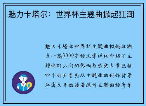 魅力卡塔尔：世界杯主题曲掀起狂潮