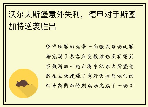 沃尔夫斯堡意外失利，德甲对手斯图加特逆袭胜出