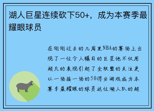 湖人巨星连续砍下50+，成为本赛季最耀眼球员