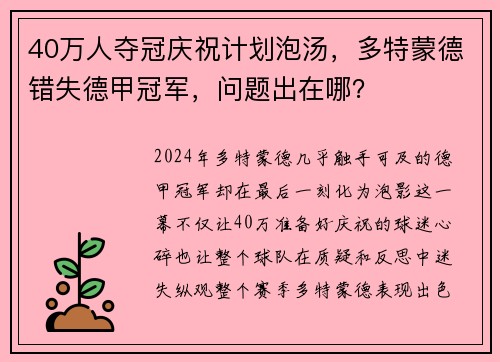 40万人夺冠庆祝计划泡汤，多特蒙德错失德甲冠军，问题出在哪？