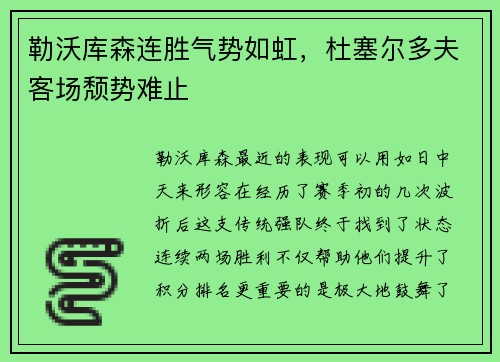 勒沃库森连胜气势如虹，杜塞尔多夫客场颓势难止