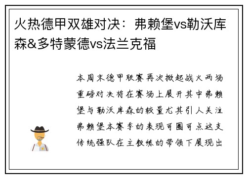 火热德甲双雄对决：弗赖堡vs勒沃库森&多特蒙德vs法兰克福