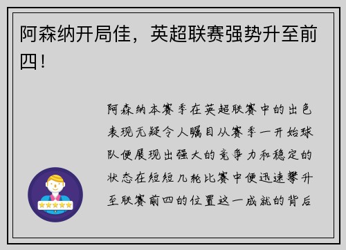 阿森纳开局佳，英超联赛强势升至前四！