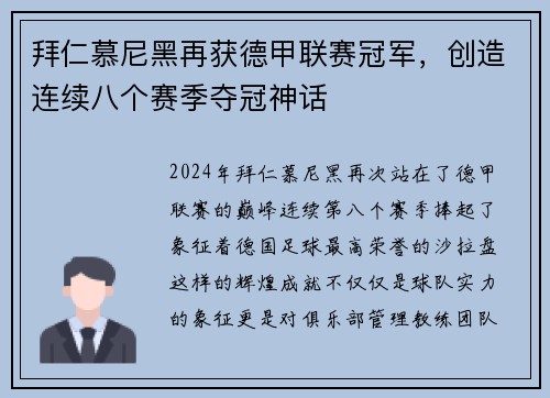 拜仁慕尼黑再获德甲联赛冠军，创造连续八个赛季夺冠神话