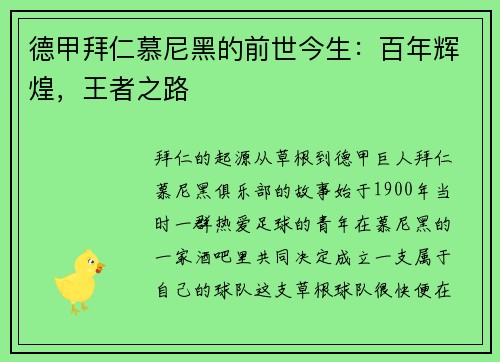 德甲拜仁慕尼黑的前世今生：百年辉煌，王者之路