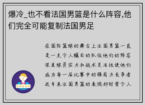 爆冷_也不看法国男篮是什么阵容,他们完全可能复制法国男足