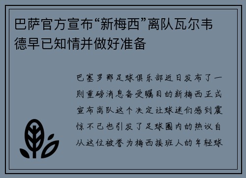 巴萨官方宣布“新梅西”离队瓦尔韦德早已知情并做好准备