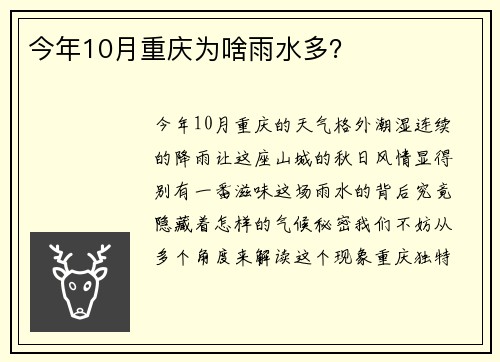 今年10月重庆为啥雨水多？