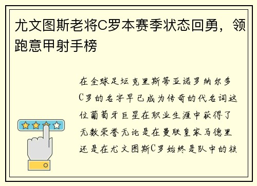 尤文图斯老将C罗本赛季状态回勇，领跑意甲射手榜