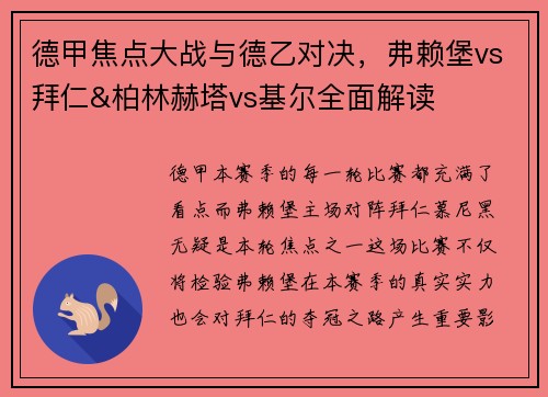 德甲焦点大战与德乙对决，弗赖堡vs拜仁&柏林赫塔vs基尔全面解读