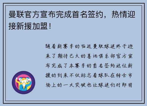 曼联官方宣布完成首名签约，热情迎接新援加盟！