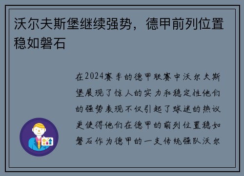 沃尔夫斯堡继续强势，德甲前列位置稳如磐石