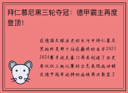 拜仁慕尼黑三轮夺冠：德甲霸主再度登顶！