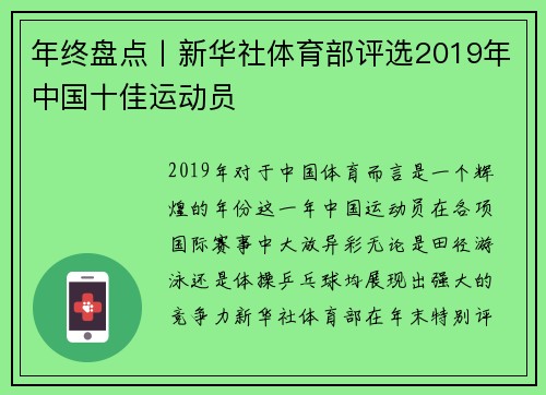 年终盘点丨新华社体育部评选2019年中国十佳运动员