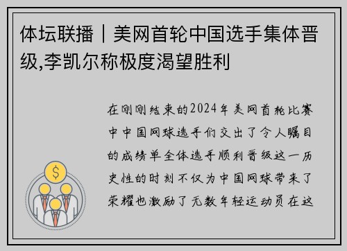 体坛联播｜美网首轮中国选手集体晋级,李凯尔称极度渴望胜利