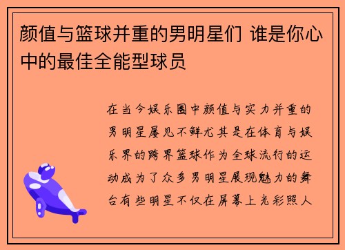 颜值与篮球并重的男明星们 谁是你心中的最佳全能型球员