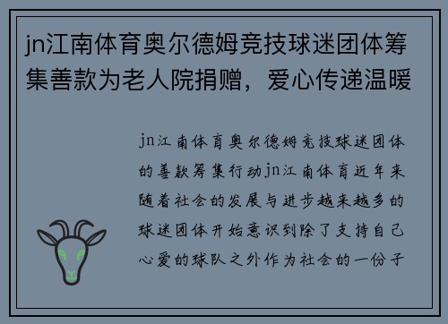 jn江南体育奥尔德姆竞技球迷团体筹集善款为老人院捐赠，爱心传递温暖