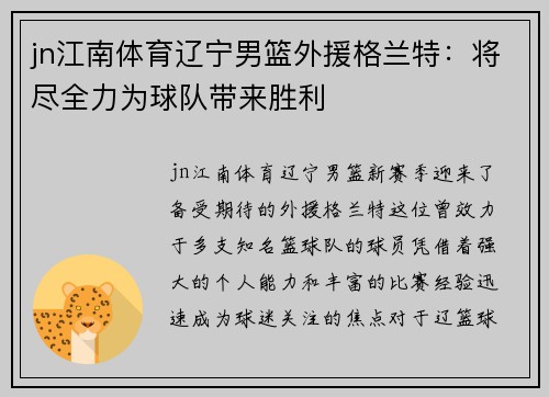 jn江南体育辽宁男篮外援格兰特：将尽全力为球队带来胜利