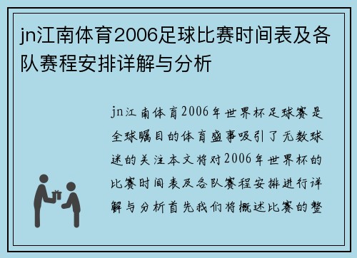 jn江南体育2006足球比赛时间表及各队赛程安排详解与分析