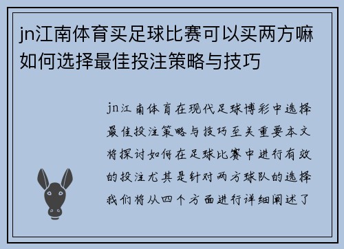 jn江南体育买足球比赛可以买两方嘛如何选择最佳投注策略与技巧