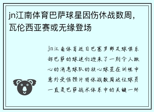 jn江南体育巴萨球星因伤休战数周，瓦伦西亚赛或无缘登场
