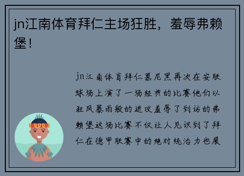 jn江南体育拜仁主场狂胜，羞辱弗赖堡！