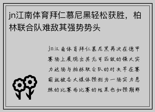 jn江南体育拜仁慕尼黑轻松获胜，柏林联合队难敌其强势势头
