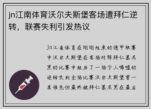 jn江南体育沃尔夫斯堡客场遭拜仁逆转，联赛失利引发热议