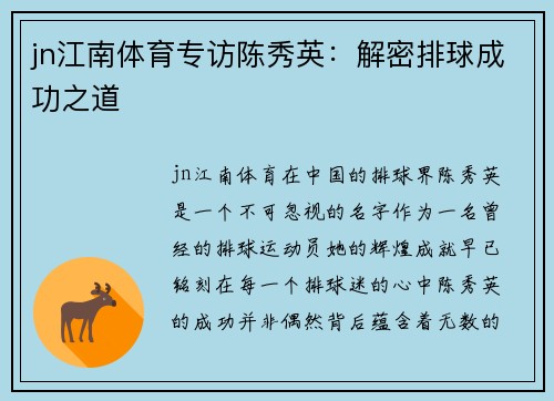 jn江南体育专访陈秀英：解密排球成功之道