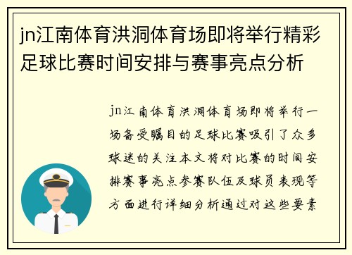 jn江南体育洪洞体育场即将举行精彩足球比赛时间安排与赛事亮点分析