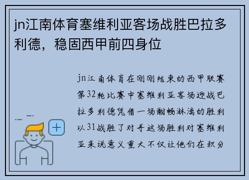 jn江南体育塞维利亚客场战胜巴拉多利德，稳固西甲前四身位