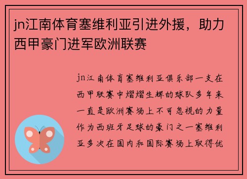 jn江南体育塞维利亚引进外援，助力西甲豪门进军欧洲联赛